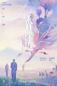 香迹 封面