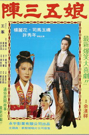 陳三五娘 封面