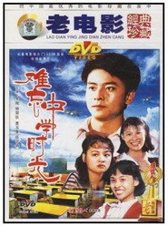 难忘中学时光 封面