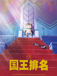 国王排名 封面
