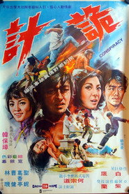 詭計 封面