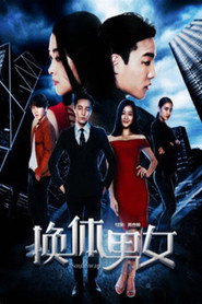 换体男女 封面