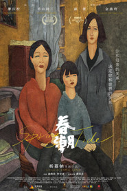 春潮 封面
