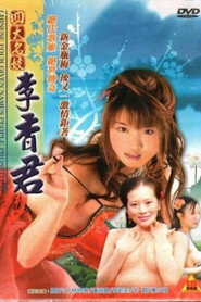 四大名妓之李香君 封面