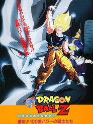 龙珠Z剧场版6:激突!!100亿能量的战士们 封面