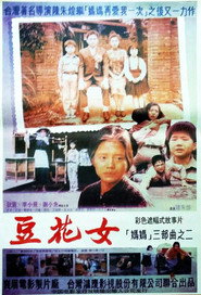 豆花女 封面