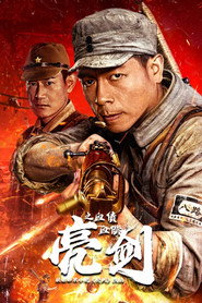 亮剑之血债血偿 封面