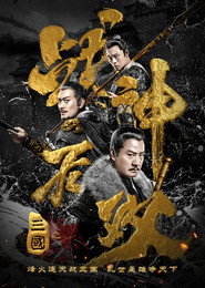 三国之战神无双 封面