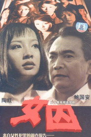 女囚 封面