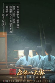 唐宋八大家 封面