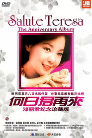 何日君再来 封面