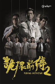 诡探前传 封面
