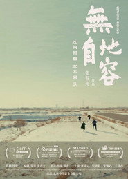 无地自容 封面