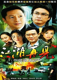 江湖再见 封面