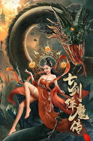 七剑降魔传 封面