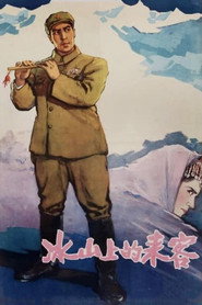 冰山上的来客 封面