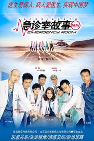 急诊室故事 封面