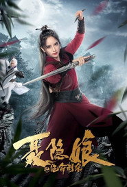 聂隐娘之绝命刺杀 封面