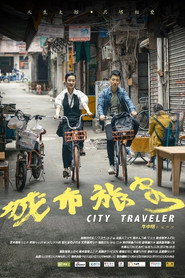 城市旅客 封面