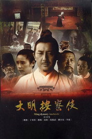 大明按察使 封面
