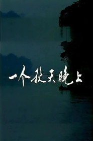 一个秋天晚上 封面