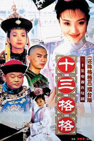 十三格格 封面