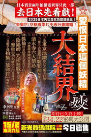 大迷信2025之大結界 封面