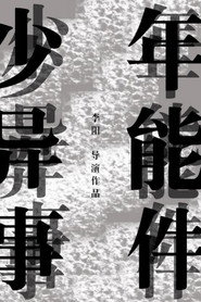 少年异能事件?! 封面