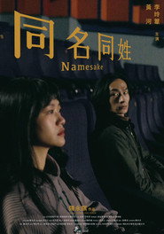 同名同姓 封面