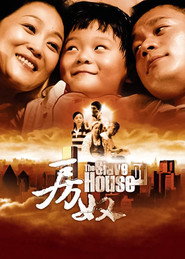 房奴 封面