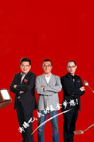 顶级厨师 封面