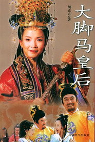 大脚马皇后 封面