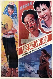 哭笑不得 封面