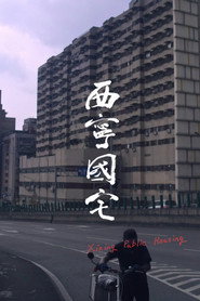西宁国宅 封面