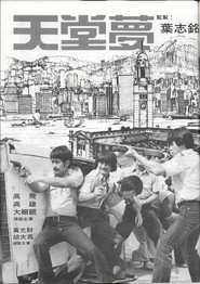 天堂夢 封面