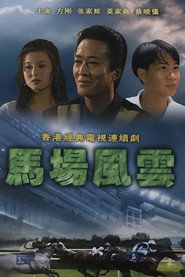 马场风云 封面