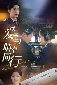 爱与晴空同行 封面