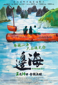 边海 封面