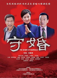 守婚 封面