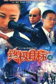 终极目标 封面