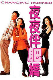 夜夜伴肥娇 封面