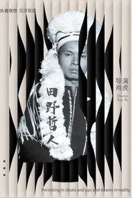 田野哲人 封面