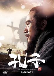 孔子春秋 封面