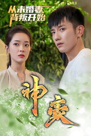 神豪从未婚妻背叛开始 封面