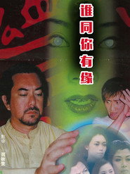 鬼同你有缘之阴尸路 封面
