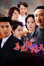 再见艳阳天 封面
