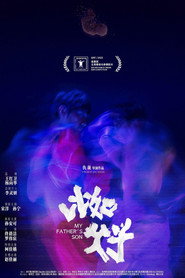 比如父子 封面