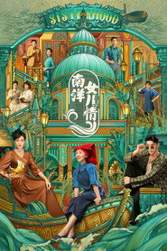 南洋女儿情 封面