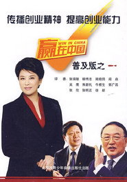 赢在中国 封面