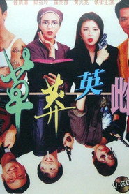 草莽英雌 封面